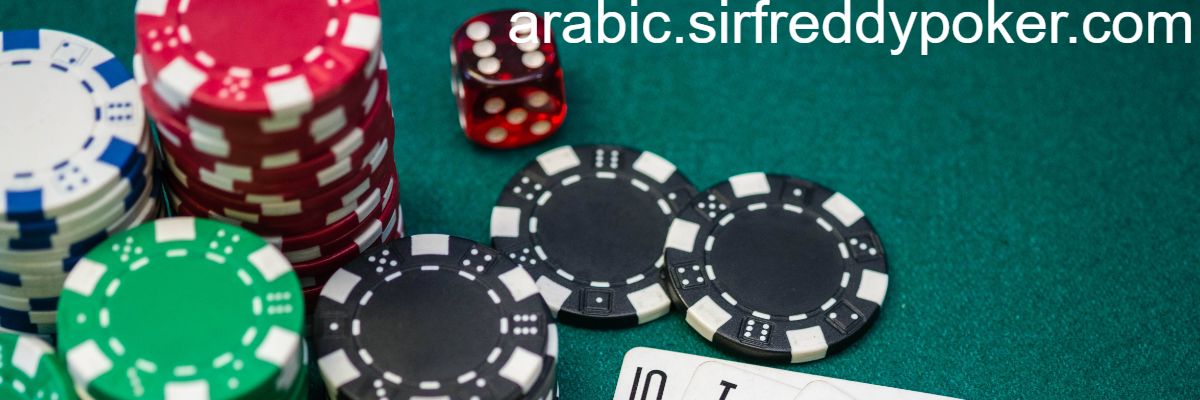 arabic.sirfreddypoker.com